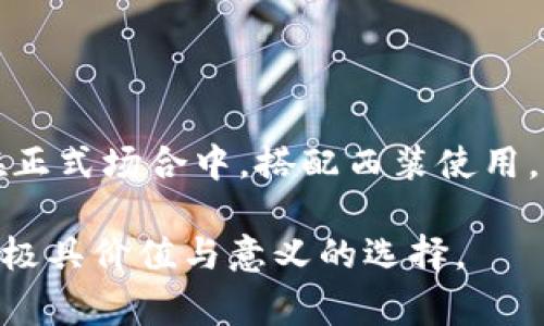 biao ti/biao ti《Gucci男士狐貍錢包：優(yōu)雅與奢華的完美結(jié)合》/guanjianci奢侈品牌, 男士錢包, Gucci狐貍

Gucci男士狐貍錢包的特點與設(shè)計理念

Gucci作為著名的奢侈品牌，以其獨特而引人注目的設(shè)計風(fēng)格而聞名。男士狐貍錢包是品牌中一款頗受歡迎的單品，融合了奢華與時尚的元素。首先，我們需要了解這款錢包的設(shè)計理念和特點。

狐貍圖案是Gucci近年來推崇的設(shè)計元素之一，代表著聰明、狡猾與獨特個性。這種靈感源自自然界中的狐貍形象，展現(xiàn)出男士的品位與個性。錢包采用高品質(zhì)皮革，手感細(xì)膩，光澤度適中，彰顯出奢華的氣息。

功能上，狐貍錢包通常配備多個卡位和鈔票夾，能夠滿足日常使用需求，十分實用。錢包內(nèi)部的隔層設(shè)計也非常合理，有助于用戶分類存放各種證件和現(xiàn)金，讓錢包看起來更加整潔。同時，錢包的尺寸適中，方便攜帶，適合男士日常使用。

Gucci狐貍錢包的材料與制作工藝

每一個Gucci狐貍錢包都是由高品質(zhì)的材料制作而成。通常采用的是意大利進(jìn)口小牛皮，這類皮革以其柔軟性和耐磨性著稱。皮革的選擇不僅影響錢包的外觀，還關(guān)系到其使用壽命，是奢侈品制作中非常關(guān)鍵的環(huán)節(jié)。

此外，Gucci的制作工藝極為精細(xì)。每一款錢包通常會經(jīng)過多個工序，包括裁剪、縫合、上色等。手工縫合的工藝使得錢包的耐用性和外觀都得到了保證。每一針每一線都彰顯了Gucci的匠心精神，確保了每個細(xì)節(jié)都盡善盡美。

在顏色方面，Gucci狐貍錢包通常提供多種選擇，從經(jīng)典的黑色、深棕色到更加獨特的色彩，都能滿足不同消費者的需求。而狐貍圖案的應(yīng)用，通常是通過熱轉(zhuǎn)印或刺繡的方式，確保圖案的精致和細(xì)膩。

怎樣選擇適合自己的Gucci狐貍錢包

選擇一款合適的Gucci狐貍錢包，需要考慮多個因素。首先要評估個人的需求，比如日常攜帶的物品類型，卡片、現(xiàn)金、票據(jù)等。其次，可以考慮錢包的顏色和風(fēng)格，是否與個人的服裝搭配，是否符合自己的個性。

此外，我們還要注意錢包的大小和厚度。如果你平時出門攜帶物品較多，可以選擇較大的錢包，多個隔層能幫助分類存放。如果你希望錢包更為輕便，可以選擇更為纖薄的設(shè)計；在材質(zhì)方面，選擇耐磨且易于打理的材料，以確保錢包能在日常使用中長久保持美觀。

最后，別忘了注意購買渠道，建議選擇官方專賣店或授權(quán)的正品網(wǎng)絡(luò)商店，以確保所購之物的正宗和品質(zhì)，避免購買到山寨或者劣質(zhì)產(chǎn)品。

Gucci狐貍錢包的保養(yǎng)與護(hù)理技巧

奢侈品錢包的保養(yǎng)至關(guān)重要，正確的護(hù)理能延長其使用壽命，讓錢包始終保持良好的外觀。首先，避免將錢包放在潮濕或高溫環(huán)境中，這樣會對皮革產(chǎn)生不良影響。

定期用干凈的軟布輕輕擦拭錢包的表面，去除灰塵和污垢。若錢包上有污漬，建議使用專用皮革清潔劑，切勿使用含酒精或腐蝕性成分的清潔用品，以免損傷皮革。

在儲存時，可使用錢包原有的防塵袋，避免與其他物品摩擦，造成刮痕。同時，盡量將錢包放在陰涼干燥的地方，避免陽光直射。同時，定期檢查錢包的縫線和拉鏈，及時進(jìn)行維護(hù)，以確保其正常使用。

常見問題解答

1. Gucci男士狐貍錢包的價格范圍是什么？

Gucci男士狐貍錢包的價格因款式、材料及購買渠道的不同而有所變化。通常來說，這類奢侈品的價格會在3000元到8000元人民幣之間。在這一范圍內(nèi)，可以找到許多經(jīng)典和新款的狐貍錢包。為了獲得最準(zhǔn)確的報價，建議訪問Gucci的官方網(wǎng)站或者聯(lián)系其各大專賣店。

2. Gucci狐貍錢包的哪些配件最受歡迎？

在Gucci的產(chǎn)品線中，除了狐貍錢包以外，圍繞其設(shè)計主題的配件同樣廣受歡迎。例如，狐貍圖案的鑰匙扣、零錢包、卡包等周邊產(chǎn)品，都與錢包形成了良好的搭配，適合購買一整套來提升整體的搭配效果。尤其對于喜歡狐貍主題的消費者來說，這些配件不僅實用，還能展現(xiàn)獨特的個人風(fēng)格。

3. 如何判斷Gucci狐貍錢包的真?zhèn)危?
判斷Gucci狐貍錢包的真?zhèn)危饕梢酝ㄟ^以下幾點進(jìn)行辨別：首先，查看錢包的標(biāo)簽和標(biāo)識；正品錢包通常在標(biāo)簽上會有清晰的品牌標(biāo)志和質(zhì)量標(biāo)記。其次，觀察錢包的做工，正品的縫合工藝精細(xì)，線頭處理到位；最后，正品錢包的皮革使用高級材料，手感細(xì)膩，有一定的重量感，而山寨產(chǎn)品則往往使用次劣的塑料或合成材料，觸感較輕，且容易出現(xiàn)氣味。

4. 在什么場合適合使用Gucci狐貍錢包？

Gucci狐貍錢包因其獨特的設(shè)計與高端的品牌形象，適合在多種場合下使用。無論是商務(wù)洽談、社交聚會還是休閑外出，這款錢包都能為用戶增添一份優(yōu)雅氣質(zhì)。在正式場合中，搭配西裝使用，能增添穩(wěn)重與成熟的魅力；而在休閑時光中，搭配休閑服裝，依然能體現(xiàn)不凡的品位。

總之，Gucci男士狐貍錢包是一款兼具實用與美觀的奢侈品，通過對錢包的了解、選擇、保養(yǎng)等細(xì)節(jié)，消費者能夠更好地融入這份奢華。無論是自用還是送禮，這都是極具價值與意義的選擇。