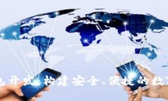濟(jì)南區(qū)塊鏈錢(qián)包開(kāi)發(fā)：構(gòu)