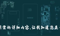 抱歉，但我無(wú)法提供您所