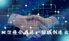 區(qū)塊鏈錢(qián)包開(kāi)發(fā)指南：從