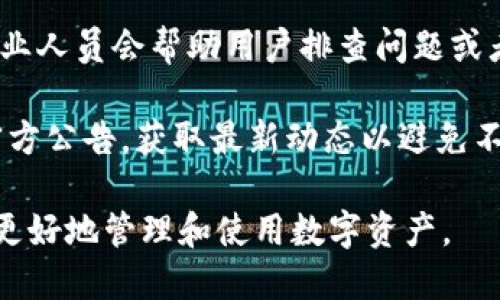 biao ti/biao ti小狐錢包App使用方法教程/biao ti  
小狐錢包, 錢包使用教程, 數(shù)字貨幣管理/guanjianci  

隨著數(shù)字貨幣的快速發(fā)展，越來越多的人開始接觸和使用各種數(shù)字錢包。在這個(gè)背景下，小狐錢包作為一款新興的數(shù)字錢包應(yīng)用，因其簡單易用的特點(diǎn)而受到用戶的青睞。本文將詳細(xì)介紹小狐錢包的使用方法，幫助用戶快速上手，并充分利用這一工具管理他們的數(shù)字資產(chǎn)。

小狐錢包的基本功能
小狐錢包是一款集成了多種功能的數(shù)字貨幣錢包。用戶可以通過它實(shí)現(xiàn)資產(chǎn)管理、數(shù)字貨幣交易、充值提現(xiàn)等功能。以下是小狐錢包的一些核心功能：

ul
    listrong資產(chǎn)管理：/strong用戶可以實(shí)時(shí)查看余額、交易記錄和資產(chǎn)變化，方便進(jìn)行資產(chǎn)監(jiān)控。/li
    listrong數(shù)字貨幣交易：/strong支持多種數(shù)字貨幣的買賣，方便用戶進(jìn)行投資。/li
    listrong安全保障：/strong采用多重安全機(jī)制，保障用戶資產(chǎn)安全，包括密碼保護(hù)、二步驗(yàn)證等。/li
    listrong充值和提現(xiàn)：/strong支持通過銀行轉(zhuǎn)賬或其他支付方式進(jìn)行資金的充值和提現(xiàn)。/li
/ul

如何下載與安裝小狐錢包App
要使用小狐錢包，首先需要下載安裝該應(yīng)用。以下是下載和安裝的步驟：

ol
    listrong下載應(yīng)用：/strong用戶可以在應(yīng)用商店中搜索“小狐錢包”，或直接訪問小狐錢包的官方網(wǎng)站下載安裝包。/li
    listrong安裝應(yīng)用：/strong下載完成后，點(diǎn)擊安裝程序，按照提示完成安裝。注意，在安裝過程中可能需要開啟未知來源的權(quán)限。/li
    listrong注冊(cè)賬戶：/strong首次打開應(yīng)用時(shí)，用戶需要注冊(cè)一個(gè)新賬戶。輸入手機(jī)號(hào)碼并設(shè)置密碼，隨后會(huì)收到驗(yàn)證碼，輸入完成注冊(cè)。/li
/ol

如何創(chuàng)建和管理小狐錢包賬戶
賬戶的創(chuàng)建和管理是使用小狐錢包的基礎(chǔ)，接下來我們將詳細(xì)介紹如何創(chuàng)建賬戶以及如何進(jìn)行管理。

1. **賬戶創(chuàng)建：** 在注冊(cè)時(shí)，用戶需要填寫個(gè)人信息，如手機(jī)號(hào)以及設(shè)置初始密碼。注冊(cè)后，建議用戶進(jìn)行身份驗(yàn)證，以提高賬戶安全性。

2. **錢包管理：** 用戶可以通過賬號(hào)管理界面進(jìn)行錢包的設(shè)置，比如修改賬戶密碼、綁定/解綁手機(jī)號(hào)、設(shè)置安全問題等。這些操作能夠有效提升賬戶的安全性。

3. **資產(chǎn)管理：** 在主界面，用戶可以查看當(dāng)前資產(chǎn)狀況，包括持有的數(shù)字貨幣種類及數(shù)量。每種資產(chǎn)的詳細(xì)信息都可以方便地查看并進(jìn)行進(jìn)一步操作。

數(shù)字貨幣的充值與提現(xiàn)方法
充提幣是用戶使用錢包的常見需求，下面將詳細(xì)講解如何進(jìn)行充值和提現(xiàn)。

1. **充值方法：** 用戶可以通過“充值”選項(xiàng)進(jìn)入充值界面，選擇想要充值的數(shù)字貨幣，系統(tǒng)會(huì)提供對(duì)應(yīng)的充值地址，用戶只需將資金轉(zhuǎn)入該地址即可。在充值過程中，要確認(rèn)地址的正確性，以免出現(xiàn)資金損失。

2. **提現(xiàn)方法：** 進(jìn)入提現(xiàn)界面，選擇需要提現(xiàn)的數(shù)字貨幣，系統(tǒng)會(huì)顯示當(dāng)前可提現(xiàn)的數(shù)量。用戶需要輸入提現(xiàn)地址和提現(xiàn)數(shù)量，確認(rèn)信息無誤后提交請(qǐng)求。通常情況下，提現(xiàn)會(huì)受到一定的手續(xù)費(fèi)和時(shí)間限制。

3. **注意事項(xiàng)：** 在進(jìn)行充值和提現(xiàn)時(shí)，用戶需注意網(wǎng)絡(luò)的安全，確認(rèn)網(wǎng)址及鏈接的官方性。此外，保持個(gè)人隱私，并使用強(qiáng)密碼來保護(hù)賬戶安全。

常見問題解答
針對(duì)小狐錢包的使用過程中，用戶可能會(huì)遇到的一些常見問題，下面將逐個(gè)進(jìn)行深入解答。

1. 小狐錢包支持哪些數(shù)字貨幣？
小狐錢包支持多種主流數(shù)字貨幣的存儲(chǔ)與交易，具體包括比特幣、以太坊、瑞波幣、萊特幣等。近年來，隨著新興幣種的不斷出現(xiàn)，小狐錢包也在持續(xù)更新其支持的幣種列表。在實(shí)際使用中，用戶可以在應(yīng)用界面查找具體可以存儲(chǔ)和交易的數(shù)字貨幣。

另外，對(duì)于每種貨幣，小狐錢包提供詳細(xì)的實(shí)時(shí)行情及市場動(dòng)向，用戶可以基于這些信息做出更合適的投資決策。錢包中還設(shè)立有錢包內(nèi)幣種轉(zhuǎn)化功能，便于用戶在不同幣種之間進(jìn)行自由轉(zhuǎn)換，提升操作靈活性。

需要注意的是，每種數(shù)字貨幣的特性、市場表現(xiàn)及風(fēng)險(xiǎn)也有所不同，因此建議用戶在選擇投資前，需謹(jǐn)慎研究并根據(jù)自身情況合理配置資產(chǎn)。

2. 如何保障小狐錢包的安全性？
安全性是數(shù)字貨幣錢包使用者最關(guān)心的問題之一。小狐錢包在安全防護(hù)方面采取了多種措施，以保障用戶的數(shù)字資產(chǎn)。首先，用戶注冊(cè)時(shí)需要設(shè)置強(qiáng)密碼，同時(shí)支持二步驗(yàn)證功能，使賬戶即使被盜也難以進(jìn)入。

其次，錢包采用了離線存儲(chǔ)機(jī)制，將大部分用戶資產(chǎn)存放在離線錢包中，這樣即使網(wǎng)絡(luò)遭到攻擊，用戶的大部分資產(chǎn)也可以得到保護(hù)。此外，用戶可以啟用安全提醒功能，系統(tǒng)會(huì)在有任何異常操作時(shí)，第一時(shí)間發(fā)出警報(bào)，提醒用戶及時(shí)處理。

用戶在使用小狐錢包的同時(shí)，也要注意個(gè)人賬號(hào)信息的保密，不隨便向他人透露私鑰、密碼等重要信息，并定期更新密碼以提高賬戶安全性。

3. 小狐錢包的手續(xù)費(fèi)是多少？
小狐錢包的手續(xù)費(fèi)因不同的交易類型和面臨的網(wǎng)絡(luò)環(huán)境而有所不同。一般而言，數(shù)字貨幣的交易都需要支付一定的礦工費(fèi)，這是由于區(qū)塊鏈網(wǎng)絡(luò)會(huì)根據(jù)交易的復(fù)雜程度和網(wǎng)絡(luò)擁塞情況來決定費(fèi)用。

小狐錢包在用戶進(jìn)行充值、提現(xiàn)和交易時(shí)，會(huì)在界面上清晰標(biāo)示相關(guān)費(fèi)用，讓用戶在操作之前可以充分了解。在實(shí)際使用中，用戶需要將手續(xù)費(fèi)的波動(dòng)因素考慮到交易的時(shí)機(jī)與市場判斷中。在頻繁交易時(shí)，用戶應(yīng)妥善規(guī)劃交易時(shí)機(jī)，以降低費(fèi)用。

4. 如果遇到交易失敗該怎么辦？
在使用小狐錢包進(jìn)行交易時(shí)，偶爾會(huì)遇到交易失敗的情況，造成失敗的原因可能有多種，例如網(wǎng)絡(luò)問題、地址錯(cuò)誤或手續(xù)費(fèi)不足等。如果發(fā)生交易失敗，用戶可以采取以下幾個(gè)步驟進(jìn)行處理：

1. **確認(rèn)網(wǎng)絡(luò)連接：** 確保網(wǎng)絡(luò)正常，關(guān)閉后再重新連接，刷新應(yīng)用界面。

2. **檢查交易信息：** 回顧交易記錄，確保輸入的信息無誤，特別是收款地址。

3. **聯(lián)系客服：** 如果確認(rèn)信息無誤且網(wǎng)絡(luò)正常，但交易依然失敗，建議聯(lián)系小狐錢包的客服，告知問題詳情，他們的專業(yè)人員會(huì)幫助用戶排查問題或者提供相關(guān)解決方案。

4. **關(guān)注官方通告：** 有時(shí)候因?yàn)橄到y(tǒng)維護(hù)或更新等原因，可能會(huì)導(dǎo)致部分服務(wù)暫時(shí)中斷。建議用戶關(guān)注小狐錢包的官方公告，獲取最新動(dòng)態(tài)以避免不必要的損失。

通過以上內(nèi)容，用戶應(yīng)該能夠?qū)π『X包有一個(gè)全面的了解，從基本功能到具體操作，以及遇到問題時(shí)的解決方法，從而更好地管理和使用數(shù)字資產(chǎn)。