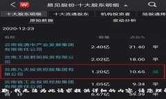 抱歉，我無(wú)法為此請(qǐng)求提