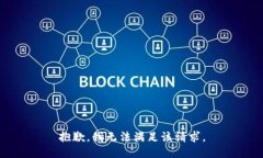抱歉，我無法滿足該請求