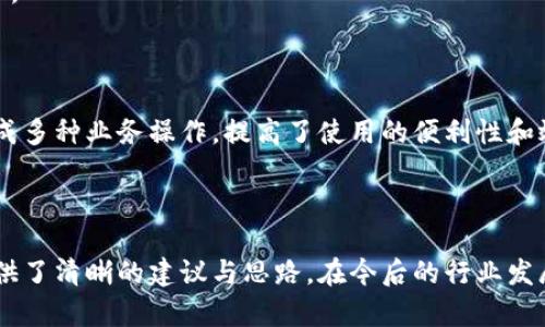   區(qū)塊鏈錢(qián)包開(kāi)發(fā)需求調(diào)查：市場(chǎng)趨勢(shì)與用戶(hù)痛點(diǎn)分析 / 
 guanjianci 區(qū)塊鏈, 錢(qián)包開(kāi)發(fā), 用戶(hù)需求 /guanjianci 

## 引言

隨著區(qū)塊鏈技術(shù)的不斷發(fā)展，越來(lái)越多的用戶(hù)和企業(yè)開(kāi)始關(guān)注區(qū)塊鏈錢(qián)包的開(kāi)發(fā)需求。一方面，區(qū)塊鏈錢(qián)包作為數(shù)字資產(chǎn)的管理工具，能夠讓用戶(hù)方便地存儲(chǔ)、轉(zhuǎn)移和交易數(shù)字貨幣；另一方面，不同類(lèi)型的用戶(hù)和企業(yè)對(duì)于錢(qián)包的需求各不相同，因此開(kāi)展一項(xiàng)全面的開(kāi)發(fā)需求調(diào)查變得尤為重要。本篇文章將詳細(xì)探討區(qū)塊鏈錢(qián)包開(kāi)發(fā)的現(xiàn)狀、市場(chǎng)趨勢(shì)及用戶(hù)痛點(diǎn)，并圍繞以下四個(gè)問(wèn)題展開(kāi)深入分析。

## 1. 當(dāng)前區(qū)塊鏈錢(qián)包市場(chǎng)的現(xiàn)狀是什么？

### 行業(yè)背景

區(qū)塊鏈技術(shù)的興起及其廣泛應(yīng)用使得數(shù)字貨幣市場(chǎng)蓬勃發(fā)展，伴隨而來(lái)的是對(duì)錢(qián)包服務(wù)需求的激增。區(qū)塊鏈錢(qián)包主要用于存儲(chǔ)和管理加密貨幣，其種類(lèi)主要分為熱錢(qián)包（在線(xiàn)錢(qián)包）和冷錢(qián)包（離線(xiàn)錢(qián)包）。熱錢(qián)包適用于頻繁交易的場(chǎng)景，而冷錢(qián)包則主要用于資產(chǎn)的長(zhǎng)期保存和安全性考慮。此外，隨著DeFi（去中心化金融）、NFT（數(shù)字資產(chǎn)）等新興領(lǐng)域的發(fā)展，錢(qián)包的功能需要不斷擴(kuò)展，以滿(mǎn)足不同用戶(hù)的需求。

### 市場(chǎng)規(guī)模

根據(jù)市場(chǎng)研究機(jī)構(gòu)的報(bào)告，區(qū)塊鏈錢(qián)包的市場(chǎng)規(guī)模在過(guò)去幾年來(lái)呈現(xiàn)出指數(shù)級(jí)的增長(zhǎng)，預(yù)計(jì)未來(lái)幾年將繼續(xù)保持這一趨勢(shì)。目前，各大交易所和數(shù)字資產(chǎn)平臺(tái)紛紛推出自己的錢(qián)包服務(wù)，形成了競(jìng)爭(zhēng)激烈的市場(chǎng)環(huán)境。用戶(hù)不僅需要基本的交易功能，同時(shí)也希望實(shí)現(xiàn)更復(fù)雜的財(cái)務(wù)管理和投資需求。

### 主要玩家和產(chǎn)品

在區(qū)塊鏈錢(qián)包市場(chǎng)中，諸如MetaMask、Trust Wallet、Coinbase Wallet等成為了人們較為熟知的產(chǎn)品。這些錢(qián)包在功能上各有特點(diǎn)，滿(mǎn)足了不同層次的用戶(hù)需求。MetaMask以其強(qiáng)大的瀏覽器擴(kuò)展功能著稱(chēng)，深受DeFi用戶(hù)歡迎；而Trust Wallet則強(qiáng)調(diào)其去中心化和安全性，適合更高級(jí)的用戶(hù)。

## 2. 用戶(hù)在區(qū)塊鏈錢(qián)包使用中的主要痛點(diǎn)是什么？

### 安全性問(wèn)題

用戶(hù)在使用區(qū)塊鏈錢(qián)包時(shí)，最為關(guān)注的無(wú)疑是安全性。隨著交易量的增加，針對(duì)錢(qián)包的黑客攻擊也在上升。一些用戶(hù)因未能妥善保護(hù)私鑰或助記詞而遭受損失，因此他們對(duì)錢(qián)包的安全性要求極高。

### 用戶(hù)體驗(yàn)

大多數(shù)錢(qián)包的用戶(hù)體驗(yàn)并不理想，尤其是對(duì)于非技術(shù)用戶(hù)而言，復(fù)雜的界面和功能設(shè)置常讓他們感到困惑。如何在保持功能強(qiáng)大的基礎(chǔ)上，簡(jiǎn)化用戶(hù)操作流程，提高用戶(hù)體驗(yàn)，成為各大開(kāi)發(fā)者需要重點(diǎn)考慮的問(wèn)題。

### 費(fèi)用透明度

許多用戶(hù)在進(jìn)行交易時(shí)會(huì)遇到不明確的費(fèi)用問(wèn)題。一些交易平臺(tái)的手續(xù)費(fèi)不夠透明，用戶(hù)在發(fā)起交易時(shí)難以清楚了解所需支付的所有費(fèi)用，這可能會(huì)導(dǎo)致低效或冤屈的交易體驗(yàn)。

### 兼容性

由于區(qū)塊鏈資源的多樣性，不同錢(qián)包的兼容性也是用戶(hù)關(guān)注的重點(diǎn)。例如，一些錢(qián)包可能不支持特定幣種或交易所，限制了用戶(hù)的選擇。這要求開(kāi)發(fā)者在設(shè)計(jì)錢(qián)包時(shí)，需要兼顧市場(chǎng)上各種主流資產(chǎn)的兼容性。

## 3. 如何設(shè)計(jì)用戶(hù)友好的區(qū)塊鏈錢(qián)包界面？

### 用戶(hù)界面設(shè)計(jì)基本原則

在設(shè)計(jì)用戶(hù)友好的區(qū)塊鏈錢(qián)包界面時(shí)，需要遵循一些基本原則，例如簡(jiǎn)潔性、一致性、反饋性等。簡(jiǎn)潔的設(shè)計(jì)可以幫助用戶(hù)快速上手，一致性則有助于品牌形象的建立，而有效的反饋機(jī)制能夠讓用戶(hù)及時(shí)獲取到操作結(jié)果。

### 交互設(shè)計(jì)中的關(guān)鍵要素

在交互設(shè)計(jì)中，用戶(hù)的操作流程需要盡可能簡(jiǎn)化。比如，在提現(xiàn)和轉(zhuǎn)賬的過(guò)程中，步驟應(yīng)減至最少，使用引導(dǎo)性文本幫助用戶(hù)明確下一步操作。此外，可以引入一些智能提示系統(tǒng)，提醒用戶(hù)注意安全事項(xiàng)，比如驗(yàn)證地址、確認(rèn)金額等。

### 原型設(shè)計(jì)與用戶(hù)測(cè)試

開(kāi)發(fā)初期可以通過(guò)原型工具進(jìn)行界面設(shè)計(jì)，并在小范圍內(nèi)進(jìn)行用戶(hù)測(cè)試，根據(jù)用戶(hù)的反饋不斷。這樣不僅能了解用戶(hù)的真實(shí)需求，還能及時(shí)調(diào)整設(shè)計(jì)策略，避免后期開(kāi)發(fā)過(guò)程中出現(xiàn)大規(guī)模的改動(dòng)和投入。

### 未來(lái)展望：自動(dòng)化與個(gè)性化

展望未來(lái)，區(qū)塊鏈錢(qián)包界面設(shè)計(jì)將向著更高的自動(dòng)化和個(gè)性化方向發(fā)展。例如，基于用戶(hù)的歷史交易數(shù)據(jù)進(jìn)行個(gè)性化推薦，同時(shí)，一些智能合約的應(yīng)用也能助力用戶(hù)的交易過(guò)程變得更加便捷和安全。

## 4. 區(qū)塊鏈錢(qián)包的發(fā)展趨勢(shì)是什么？

### DeFi與NFT的推動(dòng)

隨著DeFi和NFT等新興領(lǐng)域的迅速崛起，區(qū)塊鏈錢(qián)包的功能將逐漸多樣化，傳統(tǒng)的數(shù)字貨幣存儲(chǔ)功能將向金融應(yīng)用、資產(chǎn)管理等更高層次的需求轉(zhuǎn)變。在未來(lái)，用戶(hù)可能希望在錢(qián)包內(nèi)同時(shí)管理多個(gè)數(shù)字資產(chǎn)，包括但不限于加密貨幣、數(shù)字收藏品等。

### 更強(qiáng)的安全保障

未來(lái)的區(qū)塊鏈錢(qián)包將在安全性上不斷創(chuàng)新，例如通過(guò)多重簽名、硬件安全模塊等方式，提升錢(qián)包的安全保障。此外，引入人工智能技術(shù)進(jìn)行風(fēng)險(xiǎn)評(píng)估和監(jiān)測(cè)，也能夠有效降低黑客攻擊的成功率，保護(hù)用戶(hù)資產(chǎn)安全。

### 政策合規(guī)性

隨著全球各國(guó)對(duì)區(qū)塊鏈和加密貨幣的監(jiān)管不斷嚴(yán)格，區(qū)塊鏈錢(qián)包的開(kāi)發(fā)必須考慮合規(guī)性問(wèn)題。在設(shè)計(jì)和開(kāi)發(fā)過(guò)程中，需確保錢(qián)包符合當(dāng)?shù)胤煞ㄒ?guī)，以維護(hù)用戶(hù)權(quán)益和公司的合法經(jīng)營(yíng)。

### 生態(tài)系統(tǒng)建設(shè)

未來(lái)的區(qū)塊鏈錢(qián)包可能將不再是一個(gè)孤立的產(chǎn)品，而是融入到更大的區(qū)塊鏈生態(tài)系統(tǒng)中。這一生態(tài)系統(tǒng)包括交易所、去中心化應(yīng)用、區(qū)塊鏈服務(wù)等多方協(xié)作，用戶(hù)可以在一個(gè)平臺(tái)上完成多種業(yè)務(wù)操作，提高了使用的便利性和效率。

## 結(jié)語(yǔ)

區(qū)塊鏈錢(qián)包作為數(shù)字資產(chǎn)管理的重要工具，其開(kāi)發(fā)需求亟待分析與滿(mǎn)足。通過(guò)對(duì)當(dāng)前市場(chǎng)現(xiàn)狀、用戶(hù)痛點(diǎn)、界面設(shè)計(jì)原則及未來(lái)發(fā)展趨勢(shì)的深入探討，本文為區(qū)塊鏈錢(qián)包的開(kāi)發(fā)方向提供了清晰的建議與思路。在今后的行業(yè)發(fā)展中，持續(xù)關(guān)注用戶(hù)需求和市場(chǎng)變化，將有助于推動(dòng)區(qū)塊鏈錢(qián)包向著更加完善與安全的方向發(fā)展。