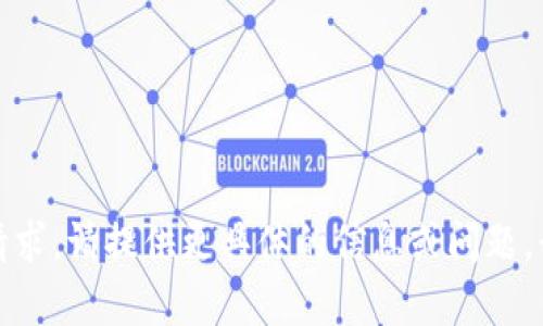 抱歉，我無法滿足您的請求。請?zhí)峁└唧w的信息或問題，我將樂意為您提供幫助。