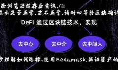 /Metamask哪個最好用？全面