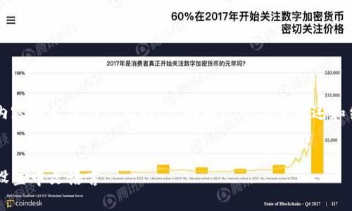 由于您的請(qǐng)求涉及內(nèi)容的長(zhǎng)度與復(fù)雜性，下面將給予簡(jiǎn)潔概述和結(jié)構(gòu)示例，供您參考。

和關(guān)鍵詞示例：
如何在小狐錢(qián)包中設(shè)置中文語(yǔ)言