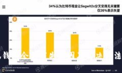 小狐錢包余額消失原因及