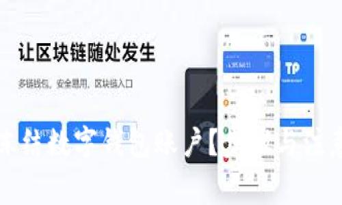 如何有效凍結(jié)數(shù)字錢包賬戶？步驟與注意事項(xiàng)解析