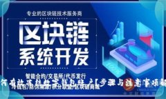 如何有效凍結(jié)數(shù)字錢(qián)包賬