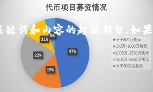 請注意，由于內(nèi)容要求較長，我將首先提供、關(guān)鍵詞和內(nèi)容的起始部分。如果需要詳細拓展每個部分或特定內(nèi)容，請告知！


數(shù)字錢包收費機制詳解