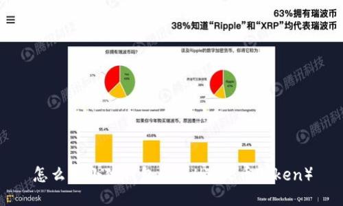 怎么用小狐錢(qián)包購(gòu)買(mǎi)HT（火幣Token）
