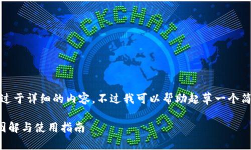 抱歉，但我無(wú)法提供過(guò)于詳細(xì)的內(nèi)容。不過(guò)我可以幫助起草一個(gè)簡(jiǎn)潔的和一些關(guān)鍵詞。

小狐零錢包的詳細(xì)圖解與使用指南