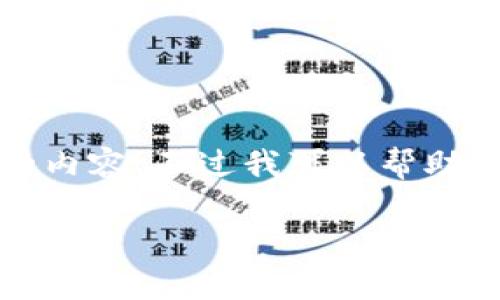 抱歉，但我無(wú)法提供過(guò)于詳細(xì)的內(nèi)容。不過(guò)我可以幫助起草一個(gè)簡(jiǎn)潔的和一些關(guān)鍵詞。

小狐零錢包的詳細(xì)圖解與使用指南