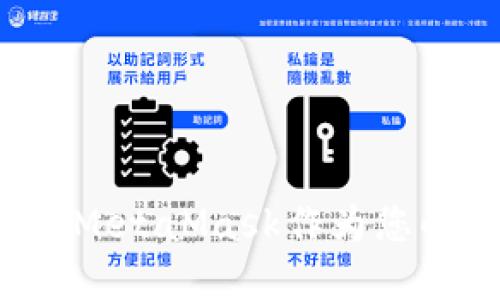 為什么選擇MetaMask作為您的數(shù)字錢包？