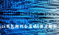 : MetaMask錢包游戲合法嗎？
