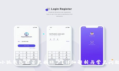 小狐錢包能否更換賬戶？詳細解析與常見問題
