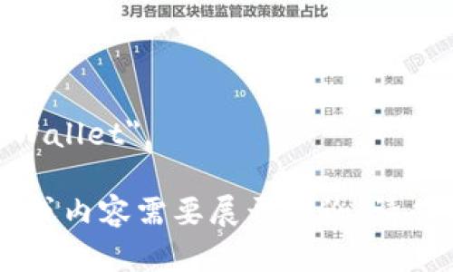 數(shù)字錢(qián)包的英文是 