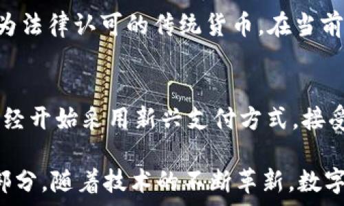    
  
農(nóng)行數(shù)字貨幣錢(qián)包功能全面解析  

  
數(shù)字貨幣, 農(nóng)行錢(qián)包, 數(shù)字人民幣  
/guanjianci  

在當(dāng)今數(shù)字化時(shí)代，數(shù)字貨幣已經(jīng)成為了全球金融體系中不可或缺的一部分。中國(guó)農(nóng)業(yè)銀行（農(nóng)行）作為中國(guó)四大銀行之一，積極投身于數(shù)字貨幣的推廣和應(yīng)用。農(nóng)行數(shù)字貨幣錢(qián)包是用戶(hù)管理和使用數(shù)字人民幣的重要工具，其功能和特點(diǎn)受到了廣泛關(guān)注。本篇文章將詳細(xì)解析農(nóng)行數(shù)字貨幣錢(qián)包的各項(xiàng)功能，并回答一些用戶(hù)可能關(guān)心的重要問(wèn)題。  

一、農(nóng)行數(shù)字貨幣錢(qián)包的基本功能  
農(nóng)行數(shù)字貨幣錢(qián)包是一種數(shù)字形式的電子錢(qián)包，它允許用戶(hù)方便地進(jìn)行數(shù)字人民幣的存儲(chǔ)、支付和轉(zhuǎn)賬等操作。用戶(hù)只需在手機(jī)上安裝相應(yīng)的應(yīng)用程序，即可創(chuàng)建一個(gè)個(gè)人數(shù)字貨幣錢(qián)包。以下是農(nóng)行數(shù)字貨幣錢(qián)包的一些主要功能：  

1. **存儲(chǔ)數(shù)字人民幣**：用戶(hù)可以將數(shù)字人民幣存儲(chǔ)在錢(qián)包中，支持在線(xiàn)查看余額和交易記錄。這種數(shù)字資產(chǎn)的存儲(chǔ)方式更安全，也更便于管理。  

2. **轉(zhuǎn)賬支付功能**：通過(guò)農(nóng)行數(shù)字貨幣錢(qián)包，用戶(hù)可以進(jìn)行點(diǎn)對(duì)點(diǎn)的轉(zhuǎn)賬，支付生活中各類(lèi)費(fèi)用，比如水電費(fèi)、交通費(fèi)、購(gòu)物等。支付過(guò)程快速便捷，幾乎沒(méi)有手續(xù)費(fèi)。  

3. **掃碼支付**：用戶(hù)在商家那里消費(fèi)時(shí)，可以使用錢(qián)包的掃碼功能。這種形式的支付方式同樣簡(jiǎn)單，用戶(hù)只需對(duì)著二維碼掃一掃，就能完成支付。  

4. **安全保障**：農(nóng)行數(shù)字貨幣錢(qián)包提供多重身份驗(yàn)證機(jī)制，包括指紋識(shí)別、面部識(shí)別和密碼保護(hù)，確保用戶(hù)的財(cái)產(chǎn)安全。  

5. **跨平臺(tái)支持**：數(shù)字貨幣錢(qián)包不僅限于手機(jī)端使用，用戶(hù)還可以在其他智能設(shè)備上訪(fǎng)問(wèn)，如平板電腦和智能手表，這為用戶(hù)提供了更大的靈活性。  

二、農(nóng)行數(shù)字貨幣錢(qián)包的使用流程  
使用農(nóng)行數(shù)字貨幣錢(qián)包的流程非常簡(jiǎn)單。用戶(hù)只需幾步即可完成所有操作：  

1. **下載并安裝應(yīng)用**：用戶(hù)首先需要在應(yīng)用商店下載農(nóng)行數(shù)字貨幣錢(qián)包的應(yīng)用程序。安裝完成后，打開(kāi)應(yīng)用并進(jìn)行賬戶(hù)注冊(cè)。  

2. **進(jìn)行賬戶(hù)實(shí)名認(rèn)證**：為了滿(mǎn)足國(guó)家對(duì)金融賬戶(hù)的監(jiān)管要求，用戶(hù)需要完成實(shí)名認(rèn)證。通常需要提供身份證件和手機(jī)號(hào)。  

3. **充值數(shù)字人民幣**：用戶(hù)可以通過(guò)銀行賬戶(hù)、手機(jī)支付等多種方式給數(shù)字貨幣錢(qián)包充值。充值后，用戶(hù)可以在錢(qián)包中查看余額。  

4. **進(jìn)行消費(fèi)或轉(zhuǎn)賬**：設(shè)置完成后，用戶(hù)可以進(jìn)行各種支付或轉(zhuǎn)賬操作。同時(shí)可以查看交易歷史，確保每次操作的安全和準(zhǔn)確。  

三、農(nóng)行數(shù)字貨幣錢(qián)包的市場(chǎng)前景  
自數(shù)字人民幣試點(diǎn)推出以來(lái)，市場(chǎng)對(duì)數(shù)字貨幣的接受度逐漸提高。農(nóng)行數(shù)字貨幣錢(qián)包作為重要的工具，預(yù)計(jì)在未來(lái)幾年將迎來(lái)更廣泛的應(yīng)用。  

1. **國(guó)家政策支持**：中國(guó)政府對(duì)數(shù)字貨幣持積極態(tài)度，推動(dòng)數(shù)字人民幣的普及。農(nóng)行動(dòng)作為國(guó)家金融體系的重要一員，將在其中發(fā)揮重要作用。  

2. **消費(fèi)習(xí)慣改變**：隨著人們對(duì)數(shù)字支付方式的逐漸接受，傳統(tǒng)現(xiàn)金交易方式將被逐步取代。農(nóng)行數(shù)字貨幣錢(qián)包的流行將吸引更多用戶(hù)的關(guān)注。  

3. **金融科技進(jìn)步**：隨著科技的進(jìn)步，數(shù)字錢(qián)包的功能也將不斷豐富，用戶(hù)體驗(yàn)將不斷提升。農(nóng)行數(shù)字貨幣錢(qián)包將不斷其功能，以滿(mǎn)足用戶(hù)需求。  

四、如何保障農(nóng)行數(shù)字貨幣錢(qián)包的安全  
在數(shù)字時(shí)代，用戶(hù)的財(cái)產(chǎn)安全始終是一個(gè)重要問(wèn)題。農(nóng)行數(shù)字貨幣錢(qián)包應(yīng)用了多種安全措施，以保護(hù)用戶(hù)的資金安全。  

1. **信息加密技術(shù)**：農(nóng)行數(shù)字貨幣錢(qián)包使用了先進(jìn)的信息加密技術(shù)，確保用戶(hù)的數(shù)據(jù)在傳輸和存儲(chǔ)過(guò)程中不被非法訪(fǎng)問(wèn)。  

2. **多重身份驗(yàn)證**：用戶(hù)在登錄時(shí)需要通過(guò)多個(gè)驗(yàn)證步驟，包括密碼、短信驗(yàn)證碼或者生物特征（如指紋、面部識(shí)別等）進(jìn)行身份驗(yàn)證。  

3. **實(shí)時(shí)交易監(jiān)控**：農(nóng)行不斷對(duì)系統(tǒng)進(jìn)行監(jiān)控，實(shí)時(shí)檢測(cè)可疑交易。一旦發(fā)現(xiàn)異常活動(dòng)，會(huì)立即采取措施，確保用戶(hù)的賬戶(hù)安全。  

五、常見(jiàn)問(wèn)題解答  
在使用農(nóng)行數(shù)字貨幣錢(qián)包時(shí)，用戶(hù)可能會(huì)有一些疑問(wèn)，以下是對(duì)一些常見(jiàn)問(wèn)題的詳細(xì)解答：  

問(wèn)題1：如果遺失手機(jī)怎么辦？  
許多用戶(hù)可能會(huì)擔(dān)心丟失手機(jī)后，數(shù)字貨幣錢(qián)包的安全性。首先，農(nóng)行數(shù)字貨幣錢(qián)包對(duì)于手機(jī)丟失的情況已做好準(zhǔn)備：在手機(jī)中安裝應(yīng)用時(shí)，用戶(hù)必須設(shè)置密碼或采用生物識(shí)別技術(shù)。用戶(hù)如果發(fā)現(xiàn)手機(jī)丟失，應(yīng)該立即撥打客服熱線(xiàn)，申請(qǐng)凍結(jié)賬戶(hù)，避免資金損失。同時(shí)，用戶(hù)還可以通過(guò)其他設(shè)備登錄到錢(qián)包賬戶(hù)中，進(jìn)行密碼修改和賬戶(hù)監(jiān)控。  

問(wèn)題2：農(nóng)行數(shù)字貨幣錢(qián)包支持哪些銀行賬戶(hù)？  
農(nóng)行數(shù)字貨幣錢(qián)包與多家銀行的賬戶(hù)進(jìn)行綁定，用戶(hù)可以使用移通銀行、工商銀行、建設(shè)銀行等多家銀行的賬戶(hù)進(jìn)行充值和提現(xiàn)。這為用戶(hù)提供了更大的便利，使得用戶(hù)可以根據(jù)自己的需求和習(xí)慣，選擇最適合的銀行賬戶(hù)。信息的互通與對(duì)接，使得用戶(hù)將來(lái)使用數(shù)字貨幣錢(qián)包時(shí)，可以享受無(wú)縫連接的服務(wù)體驗(yàn)。  

問(wèn)題3：農(nóng)行數(shù)字貨幣和傳統(tǒng)貨幣的兌換率是怎樣的？  
農(nóng)行數(shù)字貨幣和傳統(tǒng)人民幣一比一等值，所以用戶(hù)在進(jìn)行數(shù)字貨幣和傳統(tǒng)貨幣的兌換時(shí)是沒(méi)有損耗的。用戶(hù)兌換時(shí)會(huì)直接將原有的人民幣轉(zhuǎn)入數(shù)字錢(qián)包中，或?qū)?shù)字貨幣提現(xiàn)為法律認(rèn)可的傳統(tǒng)貨幣。在當(dāng)前的階段，數(shù)字人民幣主要用于國(guó)內(nèi)消費(fèi)，系統(tǒng)會(huì)不定期進(jìn)行相關(guān)的政策調(diào)整保障用戶(hù)的權(quán)益。如果交換過(guò)程中有特殊情況，農(nóng)行會(huì)在官方渠道發(fā)布相關(guān)信息，用戶(hù)可隨時(shí)關(guān)注。  

問(wèn)題4：農(nóng)行數(shù)字貨幣錢(qián)包可以用于哪些消費(fèi)場(chǎng)景？  
農(nóng)行數(shù)字貨幣錢(qián)包支持多種消費(fèi)場(chǎng)景，包括但不限于：街邊商鋪、超市、餐廳、線(xiàn)上購(gòu)物、公共交通等。用戶(hù)可以通過(guò)掃碼支付或者直接在商家終端進(jìn)行操作，完成支付。有些商家已經(jīng)開(kāi)始采用新興支付方式，接受數(shù)字人民幣作為主要支付手段，普遍對(duì)農(nóng)行數(shù)字貨幣錢(qián)包持積極態(tài)度。相信在不久的將來(lái)，數(shù)字人民幣的應(yīng)用場(chǎng)景會(huì)更加廣泛，用戶(hù)的生活也將受益于數(shù)字經(jīng)濟(jì)的快速發(fā)展。  

總結(jié)來(lái)說(shuō)，農(nóng)行數(shù)字貨幣錢(qián)包作為數(shù)字人民幣的重要載體，正在改變著用戶(hù)的支付習(xí)慣和生活方式。未來(lái)，這一錢(qián)包將迎來(lái)更大的發(fā)展，成為更多用戶(hù)日常生活中不可缺少的一部分。隨著技術(shù)的不斷革新，數(shù)字貨幣將打破傳統(tǒng)金融的限制，將更多方便快捷的服務(wù)帶給用戶(hù)。