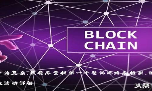 由于請求的內(nèi)容較為復雜，我將盡量提供一個整體思路和框架，供您進行詳細填充。

小狐錢包代幣空投活動詳解