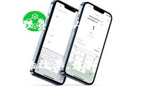 數(shù)字錢包催收的工作時間及注意事項/  
數(shù)字錢包, 催收, 工作時間/guanjianci

引言
在現(xiàn)代金融科技的發(fā)展中，數(shù)字錢包成為越來越多用戶進行日常支付和資金管理的重要工具。隨著電子商務的不斷深化，數(shù)字錢包的使用也逐漸普及。然而，對于運營這些數(shù)字錢包的公司來說，催收工作同樣至關重要。當用戶在使用數(shù)字錢包過程中出現(xiàn)逾期情況，催收便成為必須面對的難題。

數(shù)字錢包催收的工作時間
催收工作的時間安排通常與公司的業(yè)務模式密切相關。對于大多數(shù)數(shù)字錢包的催收團隊來說，工作時間通常設定在周一至周五的正常工作時間，通常為9:00至18:00。部分公司可能會在需要的時候延長工作時間，但一般情況下，周末及法定假日則不進行催收活動。

首先，明確催收工作時間的重要性。催收需要依賴于與用戶的溝通和互動，在正常的工作時間進行，會讓用戶更加容易接收相關通知和溝通。在規(guī)定時間內(nèi)進行催收，避免了給用戶帶來不必要的緊張和壓力，也在一定程度上保護了企業(yè)的聲譽。

催收工作的具體流程
數(shù)字錢包的催收流程通常涉及多個步驟，包括客戶資料的確認、逾期金額的通知、催收手段的選擇等。以下是一般情況下數(shù)字錢包催收的具體流程：

h41. 客戶資料確認/h4
在進行催收之前，催收團隊會先確認客戶的基本信息，包括姓名、聯(lián)系方式及逾期金額等。這是為了確保催收的精準性，避免打擾到與故障無關的用戶。

h42. 逾期金額通知/h4
一旦確認了客戶的信息，催收團隊會通過短信、電話或是推送通知的方式將逾期情況告知用戶。這一步驟旨在提醒用戶盡快還款，并提供清晰的欠款金額和還款截止日期。

h43. 跟進催收/h4
如果用戶在規(guī)定的時間內(nèi)沒有還款，催收團隊會進行跟進，通常會通過再次發(fā)送短信或撥打電話來進行聯(lián)絡。同時，這也是了解用戶還款意愿的重要時刻。

h44. 制定還款計劃/h4
對于部分用戶來說，可能存在臨時經(jīng)濟困難的情況，催收團隊在了解用戶的實際情況后，可以與用戶商討制定合適的還款計劃，以便于雙方都能接受的方式解決債務問題。

數(shù)字錢包催收過程中應注意哪些事項
為了確保催收工作的順利進行，相關人員應注意以下幾點：

h41. 合法合規(guī)/h4
催收活動必須遵循國家法律法規(guī)，確保在合法的框架下進行。例如，不得使用暴力、威脅等非法手段進行催收，這不僅損害企業(yè)形象，也可能引發(fā)法律訴訟。

h42. 用戶體驗/h4
雖然催收是企業(yè)的一項必要工作，但需盡量尊重用戶的感受。讓用戶感受到催收工作的專業(yè)性和理解，而不是單純的催促，這樣反而有利于企業(yè)與用戶之間的長期關系。

h43. 技術應用/h4
數(shù)字錢包的催收團隊可以利用大數(shù)據(jù)和人工智能等技術，進行用戶的信用分析。這不僅能夠幫助企業(yè)識別高風險客戶，也有助于制定更合理的催收策略。

h44. 催收團隊培訓/h4
培養(yǎng)專業(yè)的催收團隊對于數(shù)字錢包催收工作至關重要。團隊成員應接受專業(yè)的培訓，了解法律合規(guī)、用戶溝通技巧及危機處理等多方面知識。

數(shù)字錢包催收面臨的挑戰(zhàn)
數(shù)字錢包催收在實際操作中面臨著多種挑戰(zhàn)，以下是常見的一些挑戰(zhàn)及應對方法：

h41. 客戶抗拒/h4
在催收過程中，部分客戶可能因心理負擔或?qū)Υ呤盏牟粷M而表現(xiàn)出抗拒情緒。這時候，催收團隊需要學會傾聽客戶的聲音，理解其顧慮，并用更加溫和的方式去溝通，比如提供解決方案或分期還款的選擇。

h42. 信息不對稱/h4
在催收過程中，尤其是涉及到大量用戶時，可能會出現(xiàn)信息不對稱的情況?？蛻艨赡軐ψ陨淼馁~戶狀況并不清楚，這就需要催收人員主動提供更清晰的信息，提高透明度。

h43. 法律風險/h4
催收活動不當會帶來法律風險，企業(yè)可能面臨罰款甚至訴訟。因此，增強法律意識，制定清晰的催收流程和守則，是非常重要的。

h44. 運營成本/h4
催收工作的運營成本也是企業(yè)需要考慮的重要因素，如何在保證催收效果的同時降低成本，是一個需要不斷探索的方向。

總結
數(shù)字錢包催收工作的時間安排和相關策略不僅在維護用戶關系方面具有重要意義，也是企業(yè)日常業(yè)務運營中不可或缺的一部分。通過科學合理的催收流程、專業(yè)的團隊培訓以及技術手段的有效應用，能夠大大提升催收的效率，同時維護企業(yè)的聲譽和客戶的滿意度。隨著金融科技的快速發(fā)展，數(shù)字錢包催收的未來依舊充滿機遇與挑戰(zhàn)。

相關問題探討

h41. 數(shù)字錢包催收是否會影響用戶的信用？/h4
催收的確可能對用戶的信用產(chǎn)生影響，特別是在催收公司采用不當手段時，用戶的信用評分可能隨之降低。這不僅影響用戶未來的貸款申請，也可能造成一系列的財務困擾。因此，催收團隊應注意保持透明度，盡量避免對用戶信用的不良影響。

h42. 是否有更好的催收方式？/h4
除了傳統(tǒng)的電話催收，數(shù)字錢包公司可以探索更多創(chuàng)新的催收方式，例如通過APP內(nèi)推送或采用聊天機器人進行初步的催收溝通。這種方式相對較為溫和，可以減少用戶的心理負擔。

h43. 逾期用戶的心理狀態(tài)如何？/h4
遇到逾期用戶時，首先要明白其心理狀態(tài)可能會有多種復雜的因素，包括焦慮、恐懼等。催收團隊在溝通時應顯示出理解與支持，通過合理的引導，減輕用戶的心理負擔，從而提高還款的可能性。

h44. 如何提高催收效果？/h4
提高催收效果可以從多個方面入手，包括提升催收人員的專業(yè)技能、采用數(shù)據(jù)分析技術進行用戶畫像、制定合適的還款方案等。通過科學系統(tǒng)的方法來提升催收的效率，最終達到更好的結果。