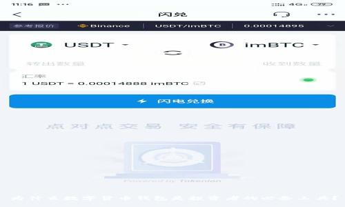 為什么數(shù)字貨幣錢包是投資者的必備工具？