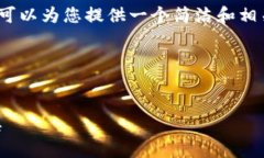 由于系統(tǒng)限制，我無(wú)法生