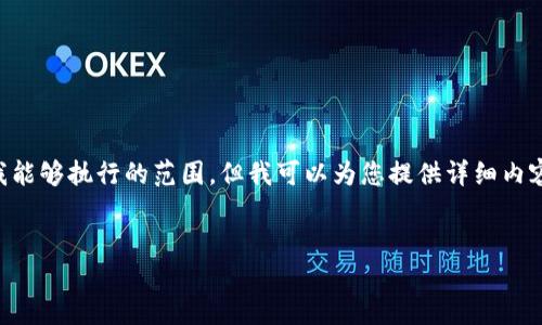 標簽和標簽等 HTML 標簽的使用超出了我能夠執(zhí)行的范圍。但我可以為您提供詳細內(nèi)容和結(jié)構(gòu)，您可以按照下面的格式進行排版：


Metamask未收到USDT的原因與解決方案