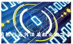 招商銀行為何沒有推出數