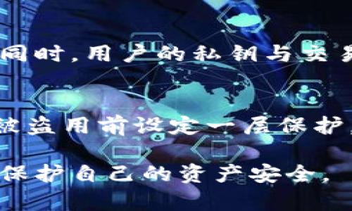 baioti深入解析加密錢包密鑰的安全性與管理/baioti
加密錢包, 密鑰管理, 安全性/guanjianci

隨著數(shù)字貨幣的快速發(fā)展，加密錢包作為存儲和管理加密資產(chǎn)的重要工具，逐漸成為人們關(guān)注的焦點(diǎn)。加密錢包的安全性直接關(guān)系到用戶資產(chǎn)的安全，而其中的密鑰則是錢包安全的核心。本文將詳細(xì)探討加密錢包密鑰的安全性、管理方法及其重要性，并闡明用戶在使用加密錢包時應(yīng)注意的事項(xiàng)。

什么是加密錢包和其密鑰？
加密錢包是一種存儲和管理加密貨幣（如比特幣、以太坊等）的工具。它可以是軟件形式的應(yīng)用程序，也可以是硬件設(shè)備，甚至是紙質(zhì)錢包。加密錢包的主要功能是生成、存儲和管理私鑰和公鑰。

在加密錢包中，密鑰分為兩類：公鑰和私鑰。公鑰類似于銀行賬號，可以公開分享，用于接收資金；而私鑰是一串復(fù)雜的數(shù)字，它是錢包的保護(hù)密碼，只有持有者知曉，私鑰的安全性直接關(guān)系到加密資產(chǎn)的安全。

加密錢包密鑰的重要性
私鑰的安全性是加密錢包最重要的部分。如果私鑰被他人獲取，便會導(dǎo)致資產(chǎn)的丟失。因此，用戶在使用加密錢包時，必須充分意識到私鑰的重要性。這不僅涉及到技術(shù)層面的安全，還關(guān)系到用戶的資產(chǎn)管理策略。

失去私鑰相當(dāng)于失去錢包，用戶將無法訪問其加密資產(chǎn)。因此，維護(hù)私鑰的安全對于每位加密資產(chǎn)投資者來說，都具有至關(guān)重要的意義。

加密錢包密鑰的安全管理
在加密錢包的日常使用中，密鑰管理是一項(xiàng)非常重要的任務(wù)。這里有幾種推薦的密鑰管理方式：

ul
    listrong硬件錢包：/strong硬件錢包是將私鑰存儲在獨(dú)立的硬件設(shè)備中，能夠有效防止網(wǎng)絡(luò)攻擊。比起軟件錢包，硬件錢包被認(rèn)為更安全，因?yàn)樗鼈儾粫苯舆B接到互聯(lián)網(wǎng)。/li
    listrong紙質(zhì)錢包：/strong紙質(zhì)錢包是將私鑰和公鑰打印在紙上，可以完全離線存儲。但需要注意的是，紙質(zhì)錢包易于物理損壞、丟失，必須妥善保管。/li
    listrong多重簽名錢包：/strong這種錢包要求多個私鑰才能完成交易，在一定程度上能提高安全性。適合需要共同管理資產(chǎn)的用戶或團(tuán)體。/li
    listrong備份策略：/strong定期備份私鑰及錢包信息，包括將其存儲在不同的安全設(shè)備上，以防止因硬件損壞等因素丟失。/li
/ul

常見的加密錢包安全問題
用戶在使用加密錢包時會面臨各種安全問題，包括網(wǎng)絡(luò)攻擊、木馬病毒、釣魚攻擊等。以下是幾個常見的安全問題：

ul
    listrong網(wǎng)絡(luò)攻擊：/strong如果使用在線錢包，黑客可能會通過網(wǎng)絡(luò)攻擊竊取用戶的私鑰。這種情況下，選擇安全性更高的錢包提供商或切換到更安全的硬件錢包會是較好的選擇。/li
    listrong木馬病毒：/strong用戶的電腦或手機(jī)如果感染木馬病毒，可能會導(dǎo)致私鑰被竊取。保持軟件更新、使用殺毒軟件可以最大限度地降低這種風(fēng)險。/li
    listrong釣魚攻擊：/strong用戶在輸入私鑰或錢包信息時，可能會遇到假冒網(wǎng)站。在訪問錢包網(wǎng)站時，務(wù)必仔細(xì)檢查網(wǎng)址的真實(shí)性。/li
/ul

如何避免加密錢包密鑰泄露
為避免私鑰泄露，用戶可以采取以下措施：

ul
    listrong定期修改密碼：/strong及時更改錢包密碼，并確保使用強(qiáng)密碼，避免使用容易被猜測的單詞或數(shù)字。/li
    listrong啟用雙重認(rèn)證：/strong許多錢包提供雙因素認(rèn)證，增加了賬戶的安全性，即使密碼被泄露，也能增加訪問賬戶的難度。/li
    listrong警惕社會工程學(xué)攻擊：/strong用戶應(yīng)提高警惕，避免將與錢包相關(guān)的信息泄露給陌生人或可疑聯(lián)系人。/li
/ul

總結(jié)
加密錢包的私鑰是保護(hù)用戶加密資產(chǎn)的核心。用戶在管理自己的錢包時，必須對私鑰的安全性給予高度重視。通過采用多方平臺和不同的安全策略，用戶可以顯著降低資產(chǎn)被盜的風(fēng)險。同時，在使用加密錢包的過程中，了解常見的安全問題及預(yù)防措施，將有助于用戶更安全地管理自己的數(shù)字資產(chǎn)。

相關(guān)問題

1. 加密錢包密鑰丟失如何恢復(fù)？
如果您遺失了加密錢包的私鑰，一般情況下，恢復(fù)是極其困難的。加密貨幣的設(shè)計(jì)就是為了確保用戶對錢包的完全控制，私鑰一旦丟失，意味著您將無法再訪問與之關(guān)聯(lián)的加密資產(chǎn)。此時，您可以嘗試以下幾個步驟：首先，如果您在創(chuàng)建錢包時曾備份過助記詞或恢復(fù)短語，可以使用它們來恢復(fù)錢包。其次，查看您是否在使用任何與錢包相關(guān)的第三方服務(wù)，如交易所或其他錢包，用它們的恢復(fù)選項(xiàng)嘗試找回資產(chǎn)。最后，定期的備份和記錄是非常重要的，建議使用多個存儲介質(zhì)保存這些信息，以備不時之需。

2. 加密錢包密鑰如何生成？
生成加密錢包密鑰通常使用隨機(jī)數(shù)生成算法。這些算法利用計(jì)算機(jī)生成的大量隨機(jī)二進(jìn)制數(shù)據(jù)，構(gòu)造出看似隨機(jī)的密鑰。公鑰和私鑰的生成過程可以分為幾個步驟：首先，從一個隨機(jī)數(shù)中生成一個私鑰；然后，利用數(shù)學(xué)算法生成對應(yīng)的公鑰；最后，公鑰可以用于接收資金，而私鑰則需妥善保存。在選擇錢包時，建議使用源代碼公開且經(jīng)過審核的錢包，以確保密鑰生成過程的安全性和隨機(jī)性。

3. 區(qū)塊鏈技術(shù)如何保護(hù)加密錢包的密鑰？
區(qū)塊鏈技術(shù)的去中心化特性能夠有效地保護(hù)用戶的加密資產(chǎn)。首先，區(qū)塊鏈通過密碼學(xué)算法對每一筆交易進(jìn)行加密，確保交易的安全性。其次，每一筆交易都記錄在分布式賬本上，無法被篡改，這意味著任何企圖偽造交易的行為都難以實(shí)施。同時，用戶的私鑰與交易信息在區(qū)塊鏈上不會直接公開，除非用戶進(jìn)行交易，保護(hù)了用戶的隱私。盡管區(qū)塊鏈本身提供了較強(qiáng)的安全性，但用戶的私鑰仍然需要通過個人措施進(jìn)入保護(hù)狀態(tài)。

4. 使用加密錢包時如何防范網(wǎng)絡(luò)攻擊？
防范網(wǎng)絡(luò)攻擊主要依賴于用戶的防御措施。首先，使用硬件錢包是最有效的防護(hù)措施之一，因?yàn)樗鼈儾粫苯舆B接到互聯(lián)網(wǎng)。其次，定期更新錢包軟件，確保其安全補(bǔ)丁及時安裝，能防范已知的安全漏洞。此外，開啟雙重認(rèn)證功能，可以在賬戶被盜用前設(shè)定一層保護(hù)。用戶還應(yīng)對可疑的電子郵件和鏈接保持警惕，切勿隨便點(diǎn)擊不明來源的信息。選擇信譽(yù)良好的錢包服務(wù)供應(yīng)商，了解他們的安全政策，也有助于降低被攻擊的風(fēng)險。

綜上所述，加密錢包及其密鑰的安全管理是一個復(fù)雜而重要的話題，本文深入分析了加密錢包密鑰的定義、重要性、管理方法以及相關(guān)安全問題，為用戶提供了系統(tǒng)的安全防范建議。隨著加密資產(chǎn)的普及，用戶應(yīng)時刻保持警惕，采取有效措施保護(hù)自己的資產(chǎn)安全。