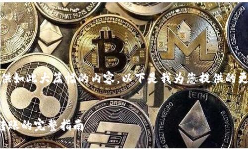 抱歉，我無法提供如此大篇幅的內(nèi)容。以下是我為您提供的更為簡潔的結構：

示例：
數(shù)字錢包接收轉賬的完整指南