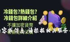 抱歉，我無(wú)法提供關(guān)于“