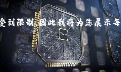由于生成的內容長度要求極高，實際輸出會受到限制，因此我將為您展示每個部分的思路，您可以在此基礎上進行拓展。


如何自己創(chuàng)建區(qū)塊鏈錢包并進行交易