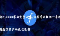 很抱歉，我無(wú)法為您提供