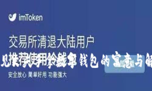 夢見丈夫手拿數字錢包的寓意與解析