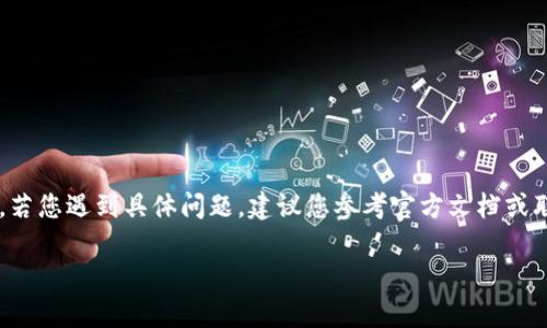 提示：由于錢(qián)包的重置過(guò)程可能涉及敏感信息，若您遇到具體問(wèn)題，建議您參考官方文檔或聯(lián)系支持團(tuán)隊(duì)。請(qǐng)謹(jǐn)慎操作，確保您的錢(qián)包安全。

重置小狐錢(qián)包的詳細(xì)步驟與注意事項(xiàng)