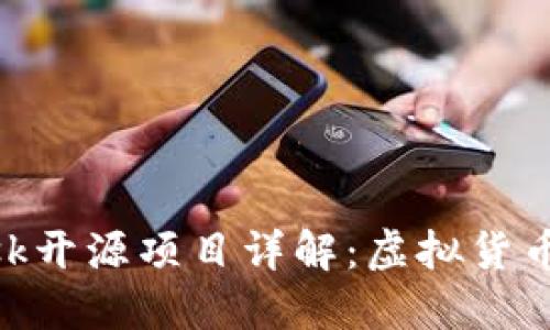 : Metamask開源項目詳解：虛擬貨幣錢包的未來