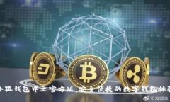小狐錢(qián)包中文官方版：安