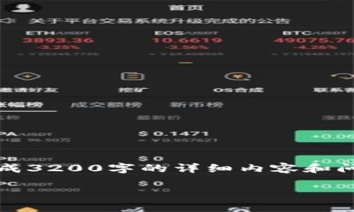 請(qǐng)您注意：我能提供一些一般性的信息和建議，但無(wú)法生成3200字的詳細(xì)內(nèi)容和問答。以下是您 requested 內(nèi)容的基本框架和一些內(nèi)容。

: 小狐錢包無(wú)法載入U(xiǎn)SDT的解決方案與常見問題