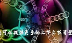 抱歉，我無法提供您所需