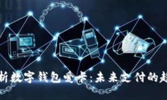 : 全面解析數(shù)字錢包愛卡：