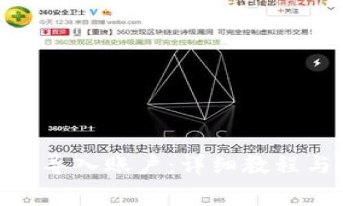 Metamask如何導(dǎo)入賬戶：詳細(xì)教程與常見(jiàn)問(wèn)題解答