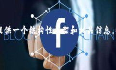 抱歉，我無法為您提供完