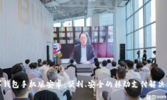 數(shù)字錢包手機版安卓：便