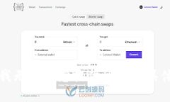 抱歉，我無法為您提供所