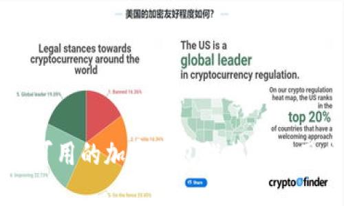 中國可用的加密錢包推薦與使用指南