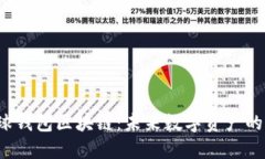 探索9號(hào)星球錢(qián)包區(qū)塊鏈：