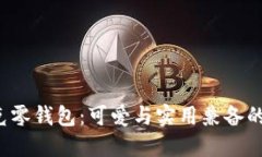  狐貍尼克零錢包：可愛(ài)與