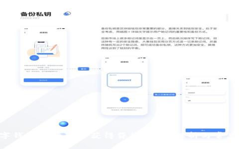 數(shù)字錢包是否可以獲得貸款？深度解析與常見問題