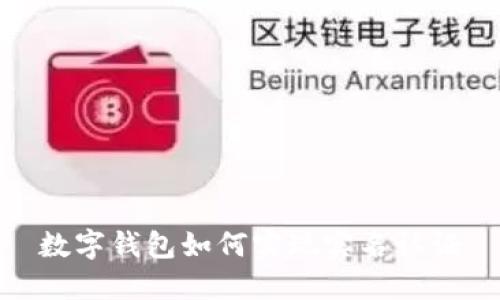 數(shù)字錢包如何實現(xiàn)實名認(rèn)證